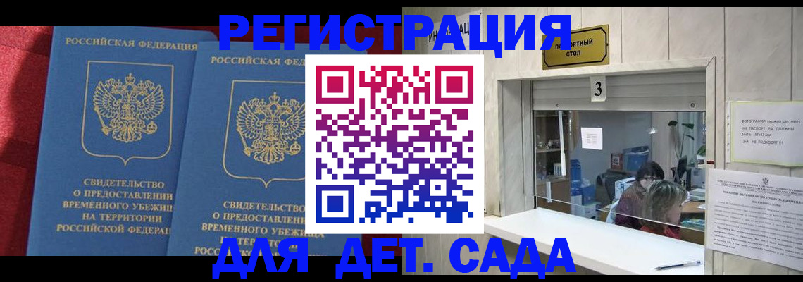 прописка ребенка в Сафоново
