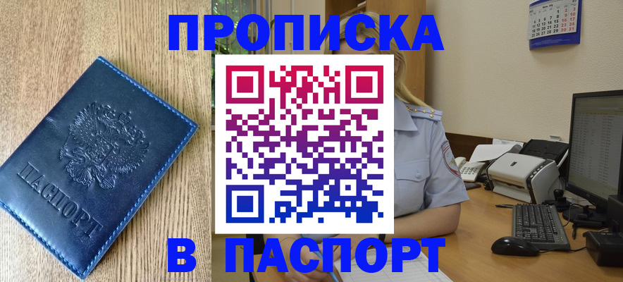 временная регистрация в Сафоново